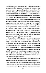 Замечательная жизнь Юдоры Ханисетт